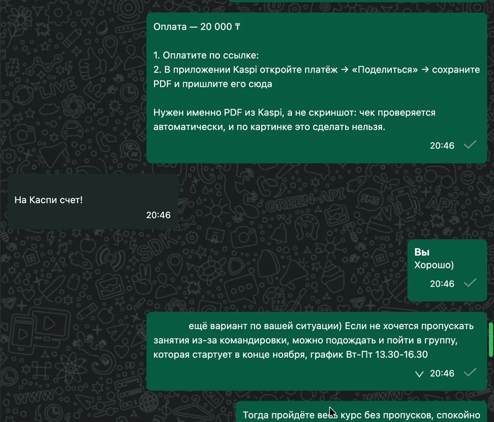 Бот выставляет счёт и объясняет, как прислать чек