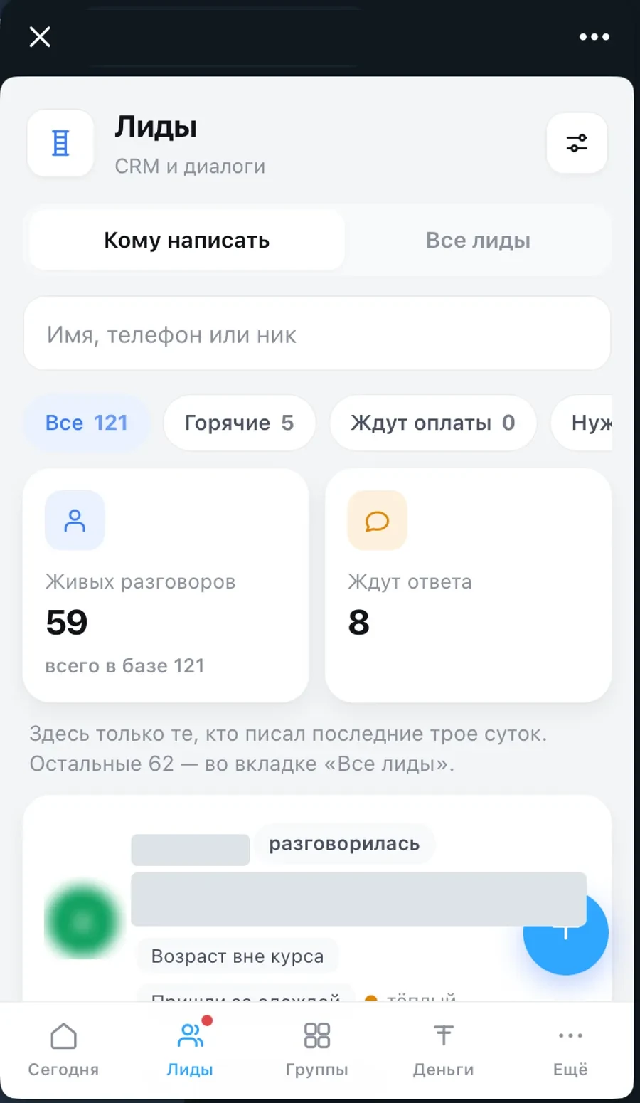 Панель бота: лиды и квалификация