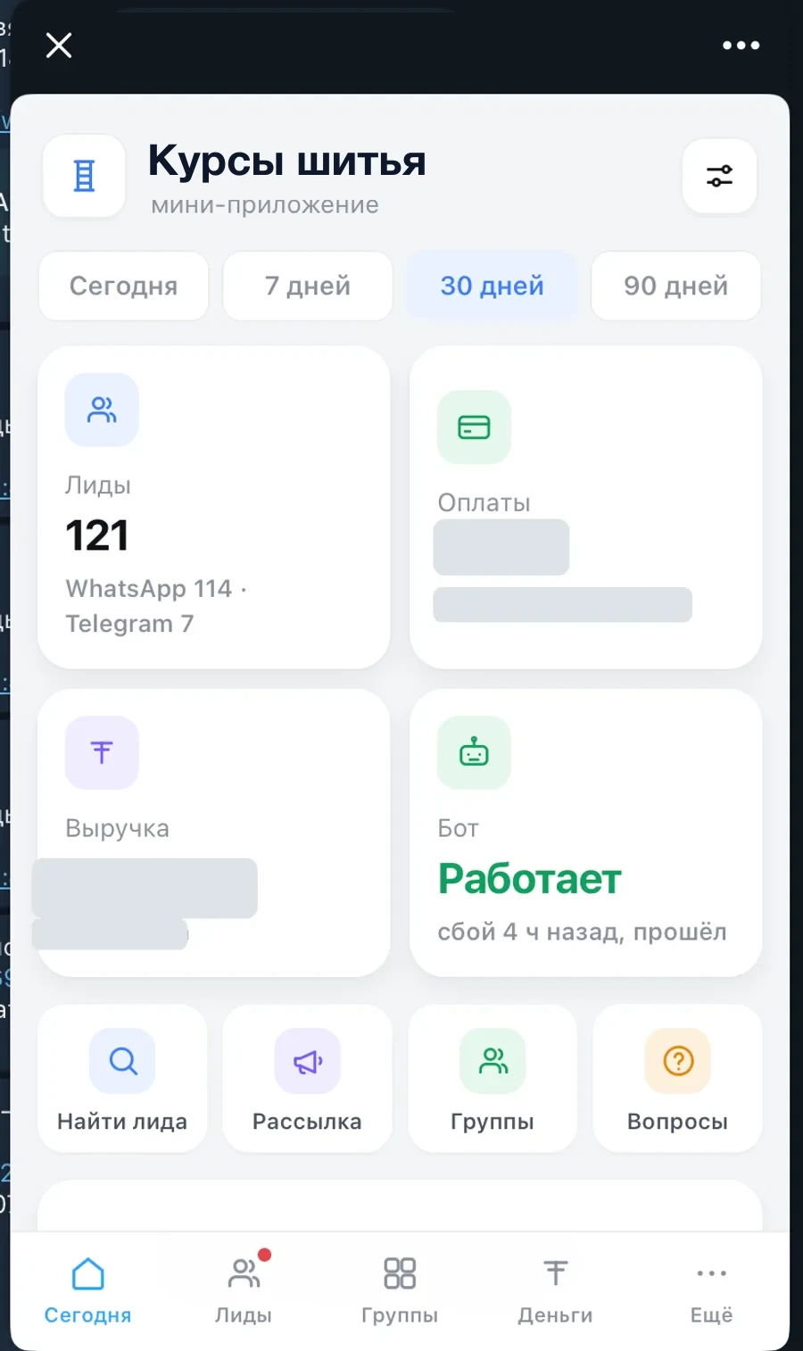 Панель бота: сводка за 30 дней