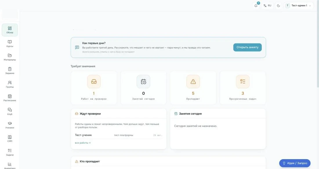 Кабинет школы в обучающей платформе