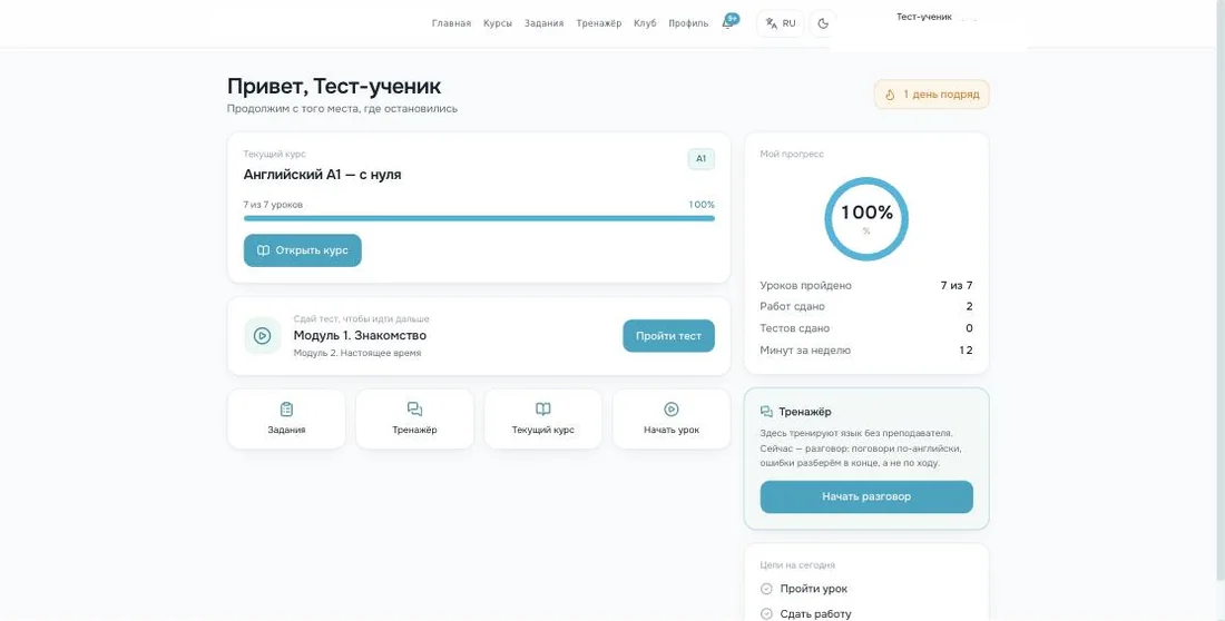 Кабинет ученика в обучающей платформе